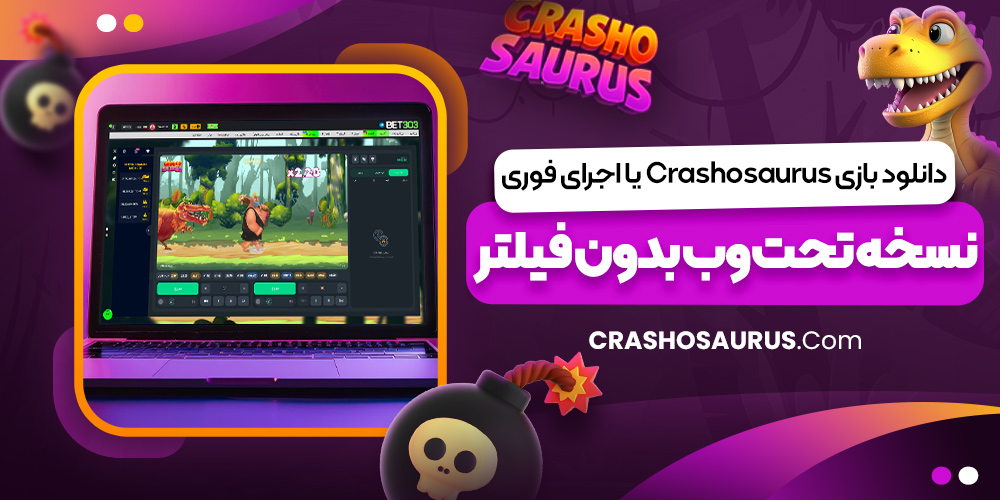 دانلود بازی Crashosaurus یا اجرای فوری نسخه تحت‌ وب بدون فیلتر