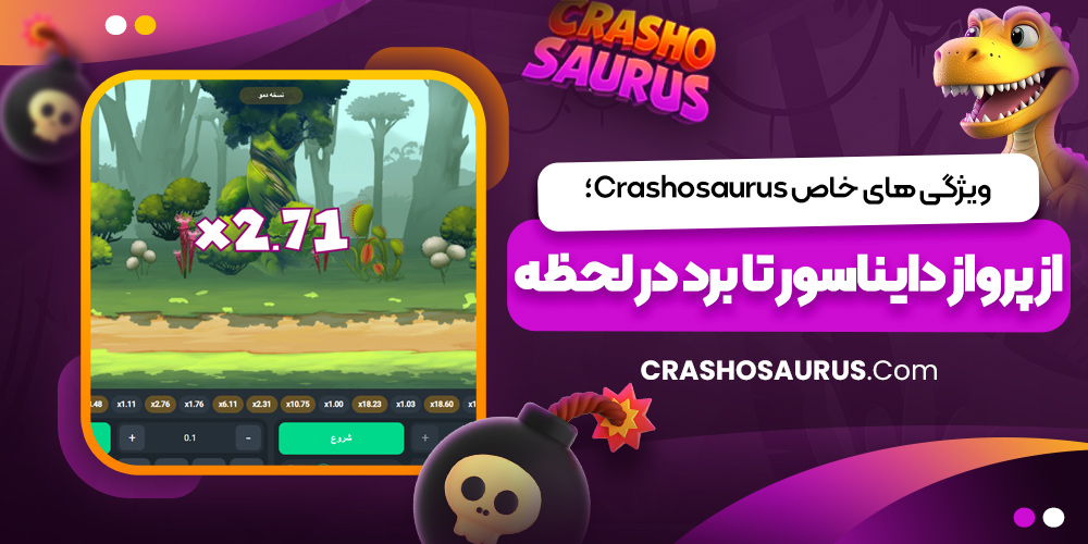 ویژگی‌ های خاص Crashosaurus؛ از پرواز دایناسور تا برد در لحظه